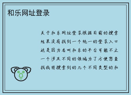 和乐网址登录