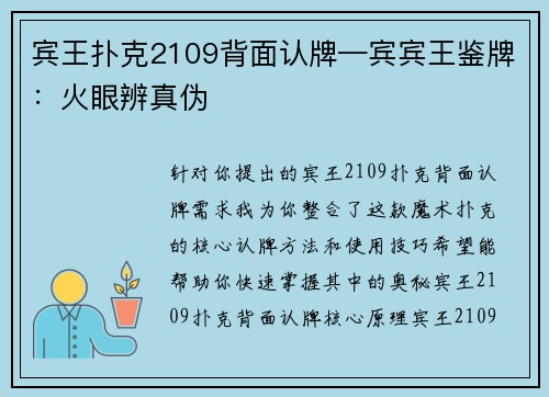 宾王扑克2109背面认牌—宾宾王鉴牌：火眼辨真伪