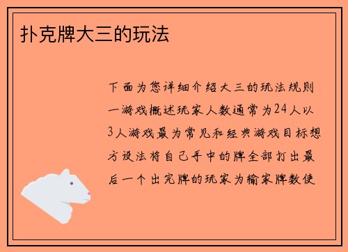 扑克牌大三的玩法