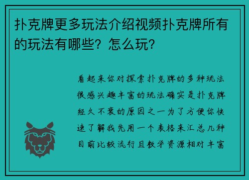扑克牌更多玩法介绍视频扑克牌所有的玩法有哪些？怎么玩？