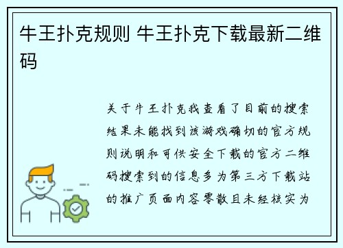 牛王扑克规则 牛王扑克下载最新二维码