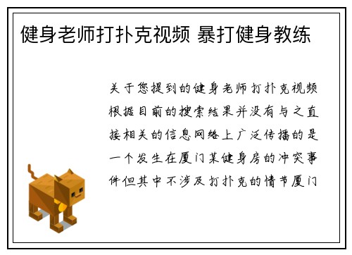 健身老师打扑克视频 暴打健身教练