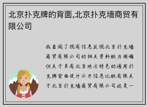 北京扑克牌的背面,北京扑克墙商贸有限公司