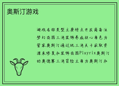 奥斯汀游戏